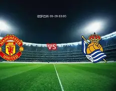 皇家社会训练开放日，国际比赛日战术微调引欢呼，欧篮联在即，高层口径保持一致的简单介绍